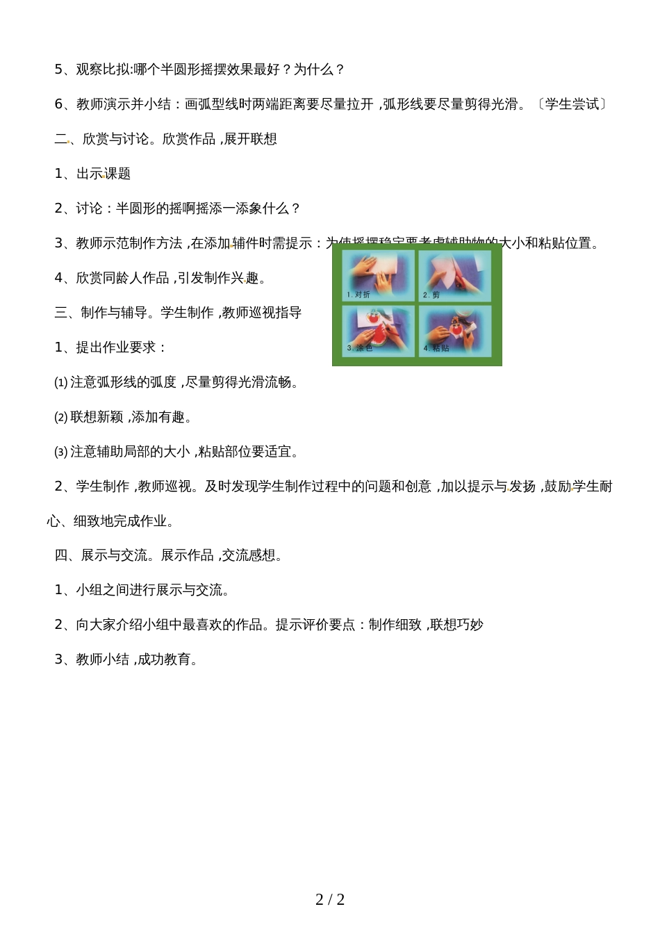 29一年级上册美术教案摇啊摇_第2页