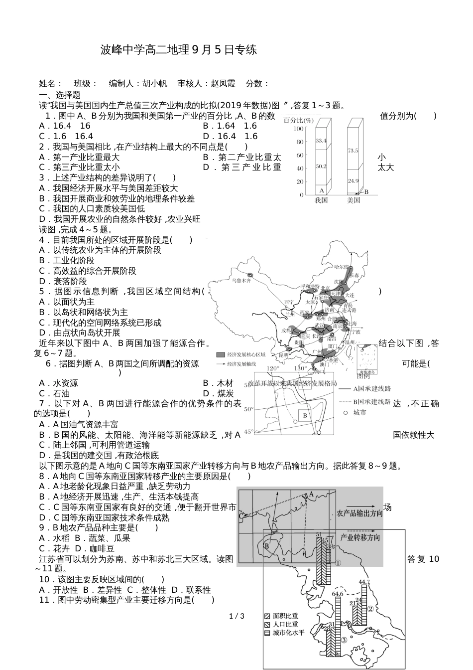 波峰中学高二地理9月5日专练（无答案）_第1页