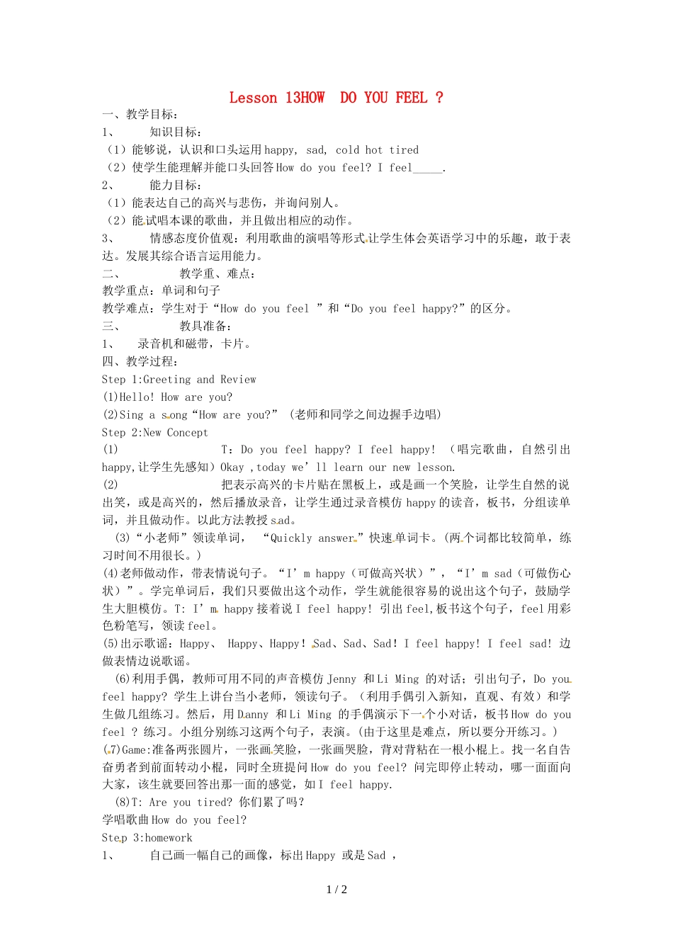 三年级上册英语教案－Lesson 13 How Do You Feel冀教版_第1页