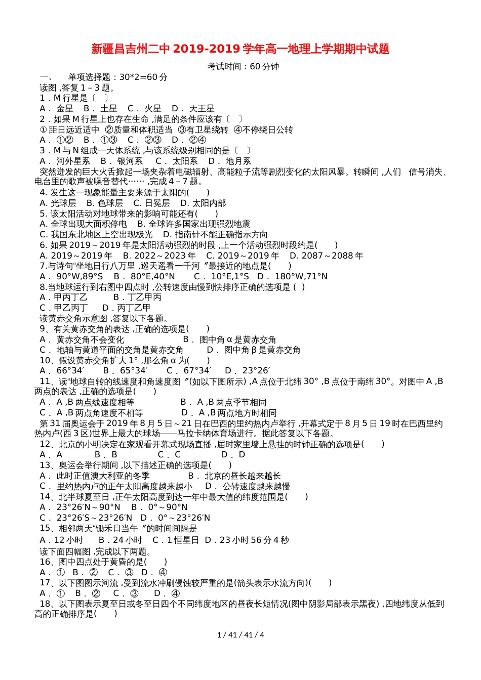 新疆昌吉州二中高一语文上学期期中试题 (2)_第1页