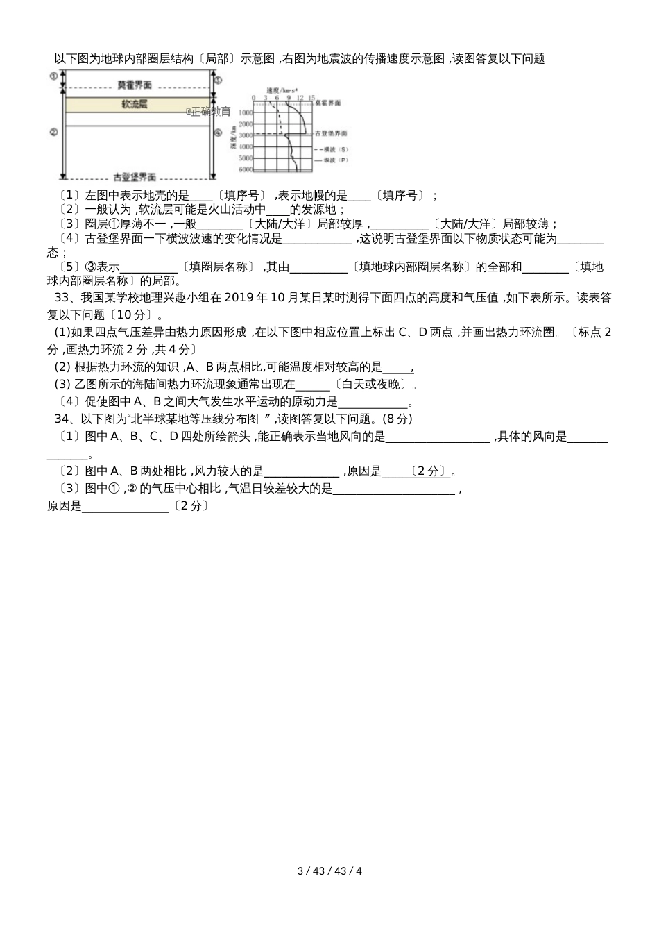 新疆昌吉州二中高一语文上学期期中试题 (2)_第3页