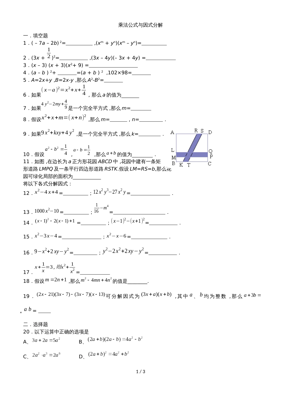 人教版八年级上册数学 课时同步检测：乘法公式与因式分解（无答案）_第1页