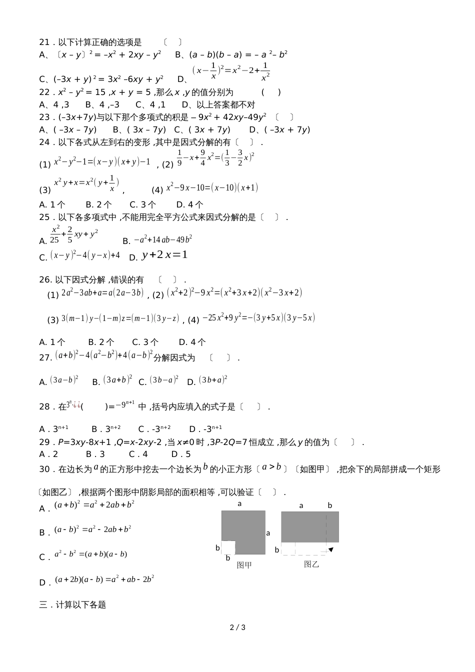 人教版八年级上册数学 课时同步检测：乘法公式与因式分解（无答案）_第2页