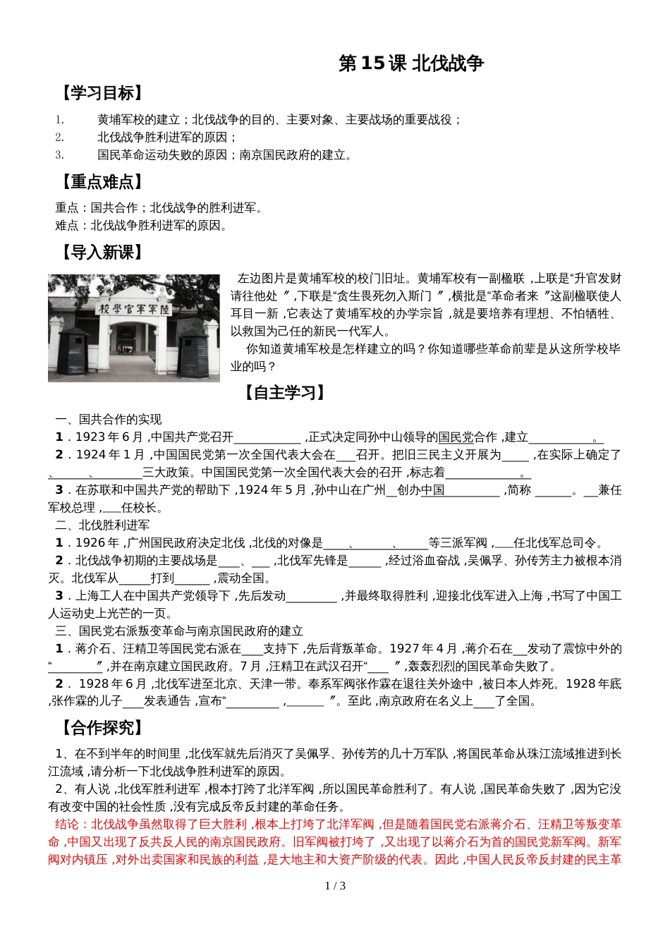 人教版八年级历史上册（部编版）第15课北伐战争导学案（无答案）_第1页