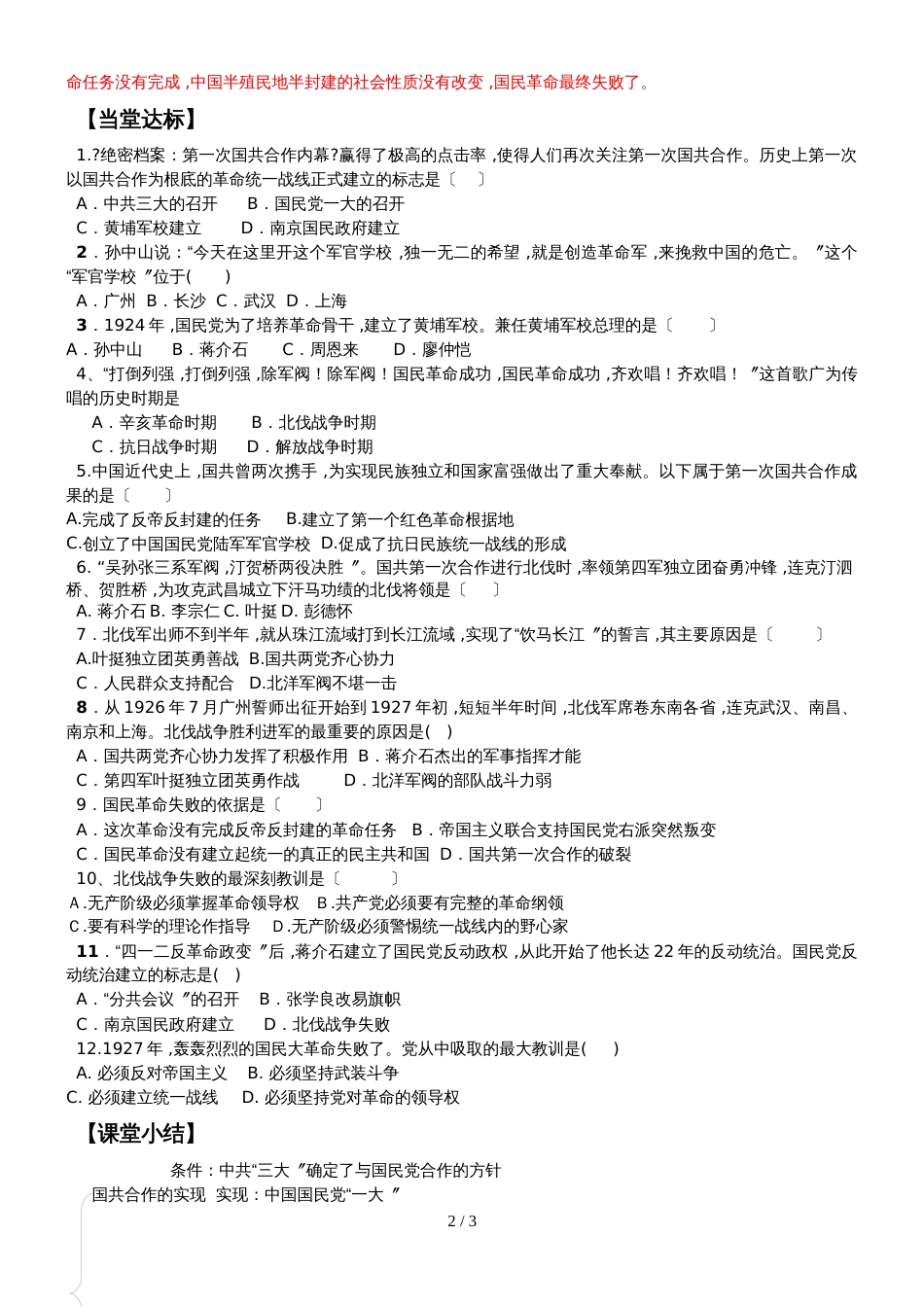 人教版八年级历史上册（部编版）第15课北伐战争导学案（无答案）_第2页