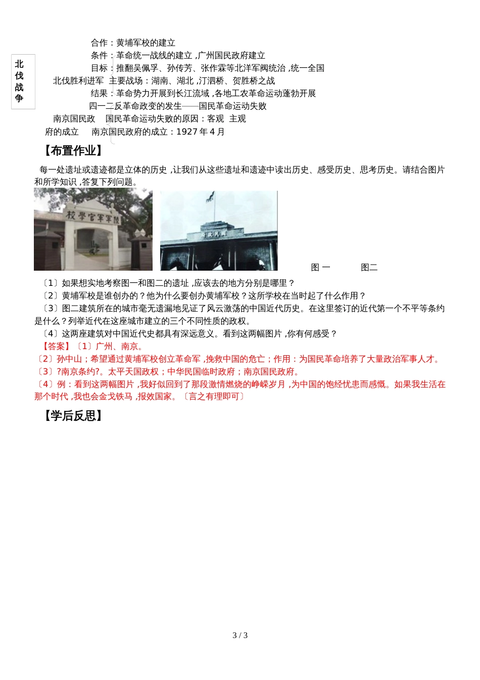 人教版八年级历史上册（部编版）第15课北伐战争导学案（无答案）_第3页