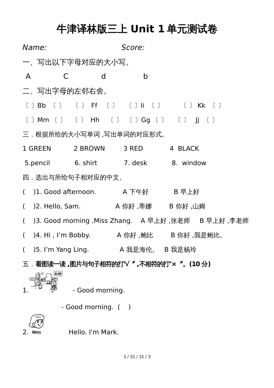 三年级上册英语单元检测  Module 1测试 牛津上海版  (2)_第1页
