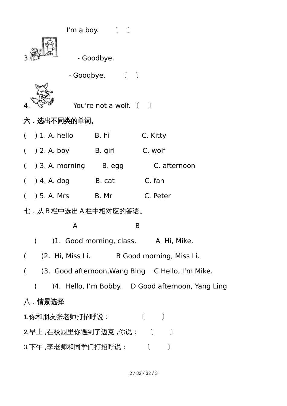 三年级上册英语单元检测  Module 1测试 牛津上海版  (2)_第2页