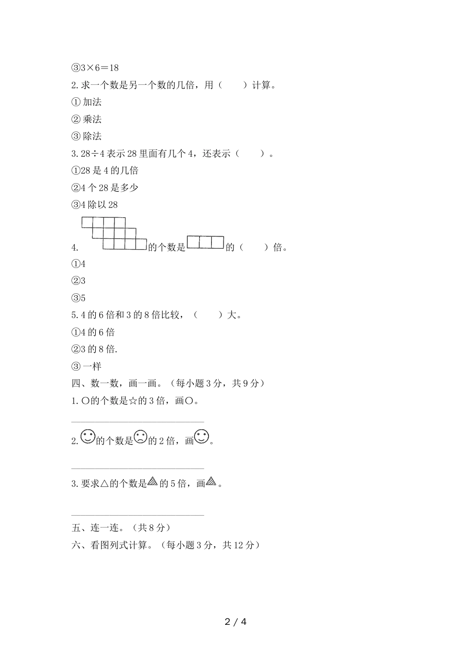 三年级上册数学试题5倍的认识单元检测1 人教新课标_第2页