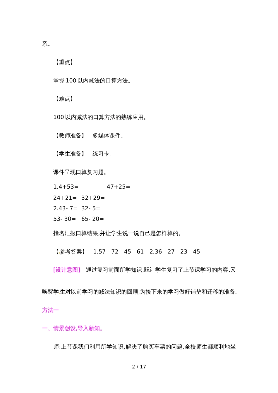 三年级上册数学教案  第2单元 2两位数减两位数的口算 人教新课标_第2页