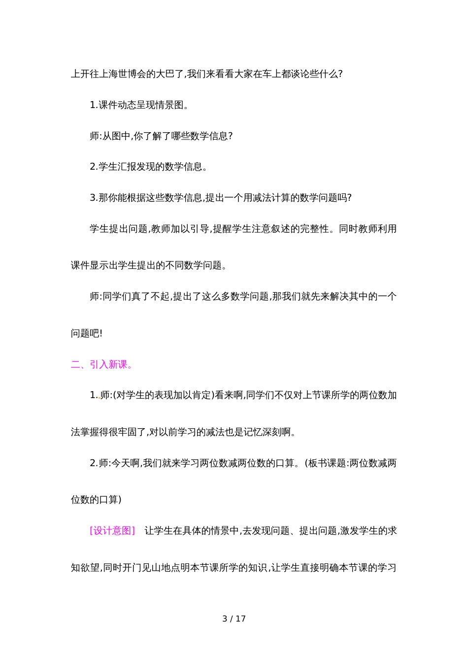 三年级上册数学教案  第2单元 2两位数减两位数的口算 人教新课标_第3页