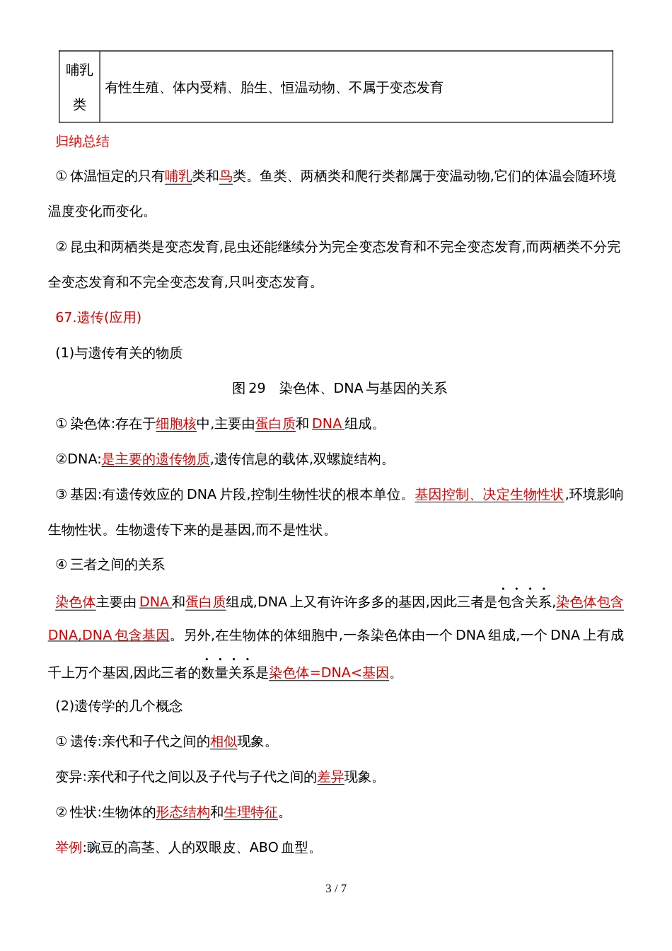 版初三中考模拟（云南生物）第七单元 生物圈中生命的延续和发展_第3页