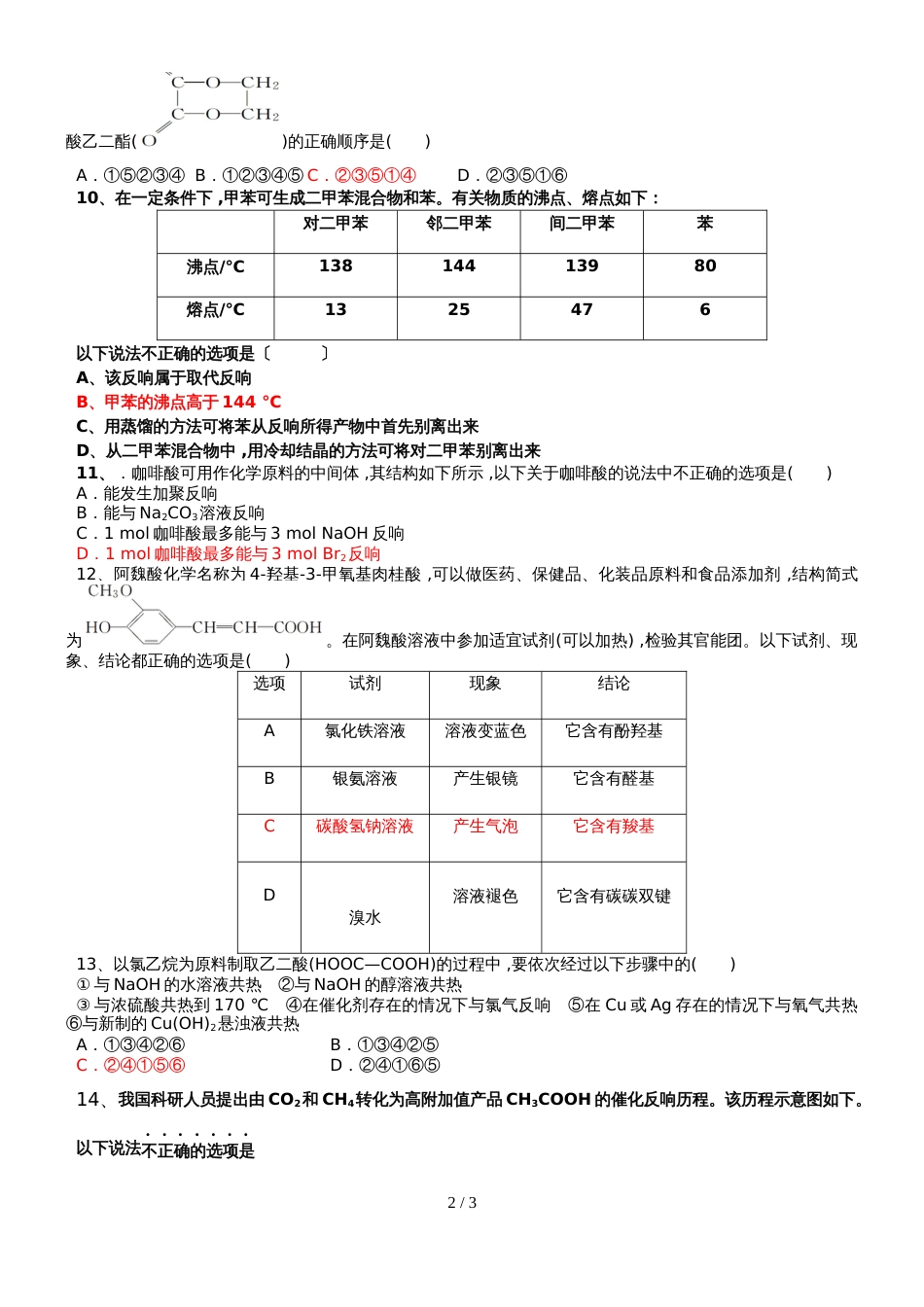 高中化学选修5  期中考前复习（选修5前三章）（答案不全）_第2页