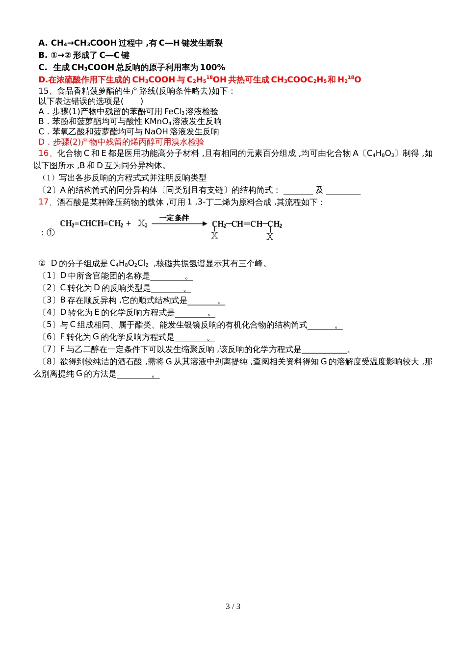 高中化学选修5  期中考前复习（选修5前三章）（答案不全）_第3页