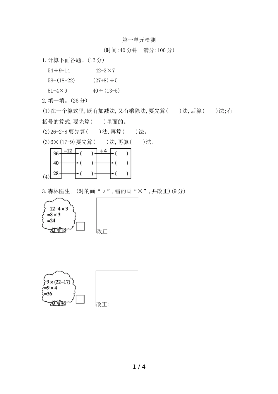 三年级上册数学试题－第一单元检测卷北师大版_第1页