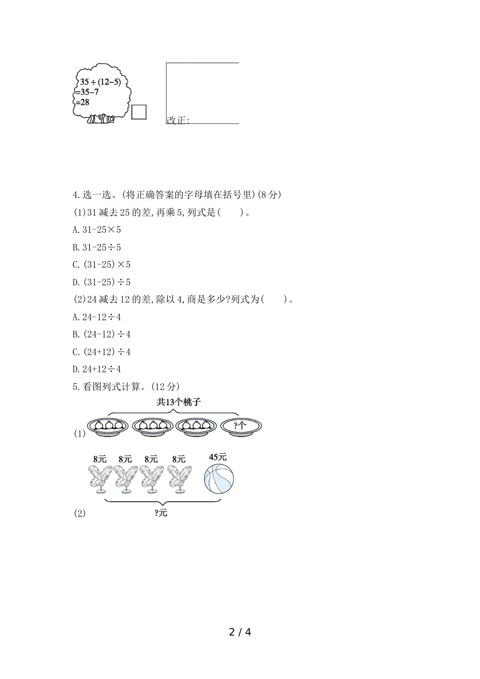 三年级上册数学试题－第一单元检测卷北师大版_第2页