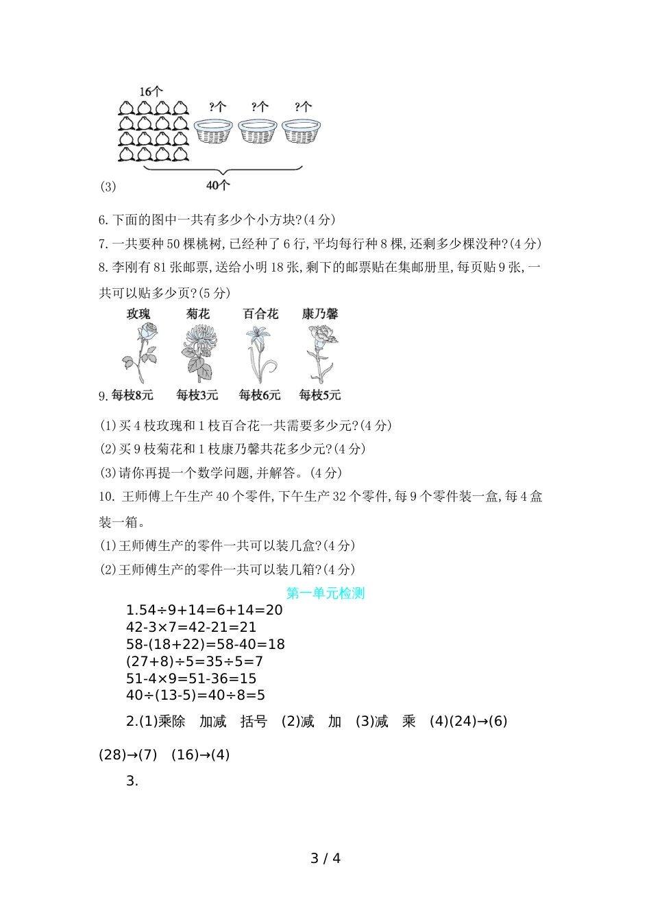 三年级上册数学试题－第一单元检测卷北师大版_第3页
