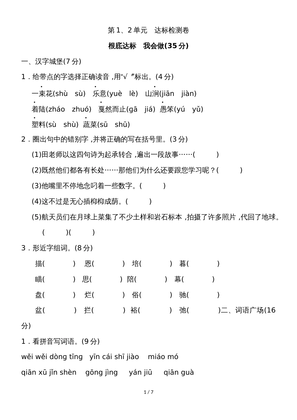 四年级上册语文单元测试第二单元 B卷_北师大版   含答案_第1页