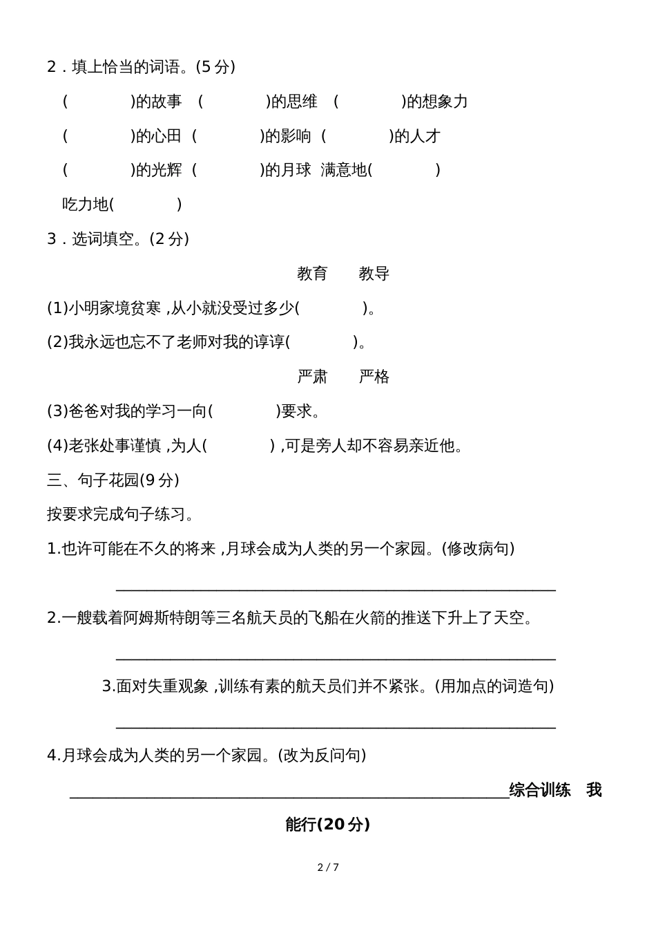 四年级上册语文单元测试第二单元 B卷_北师大版   含答案_第2页