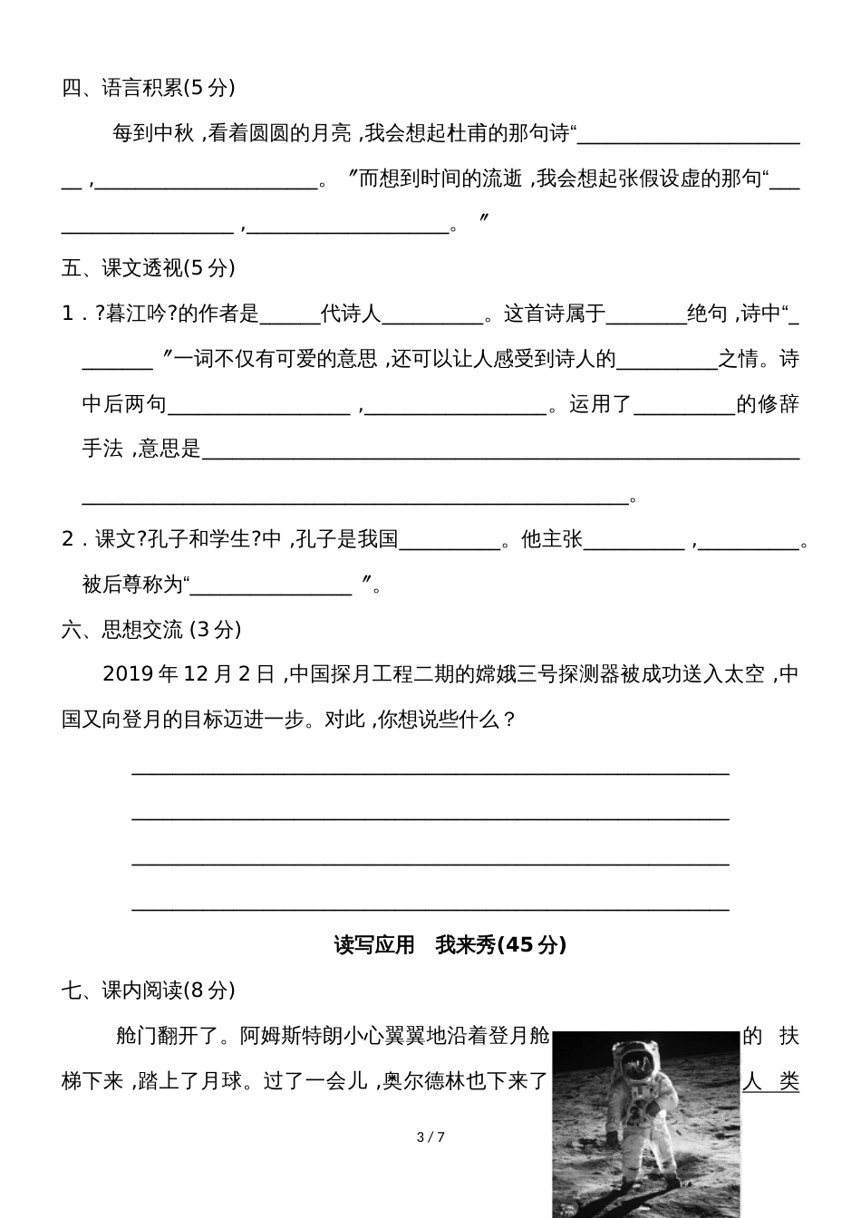 四年级上册语文单元测试第二单元 B卷_北师大版   含答案_第3页
