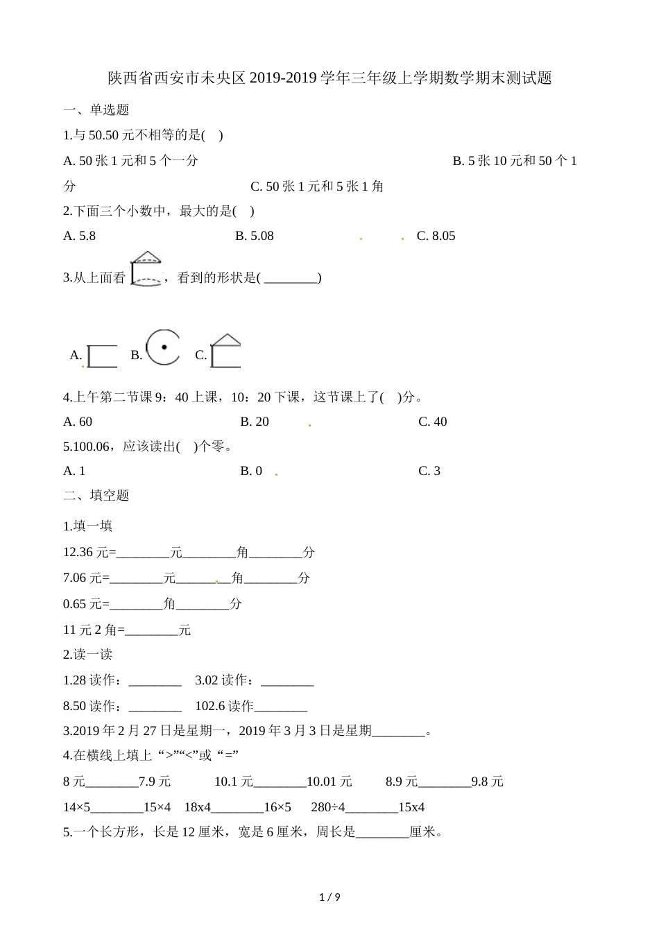 三年级上册数学试题期末测试卷_北师大版（2018秋） （含解析）_第1页