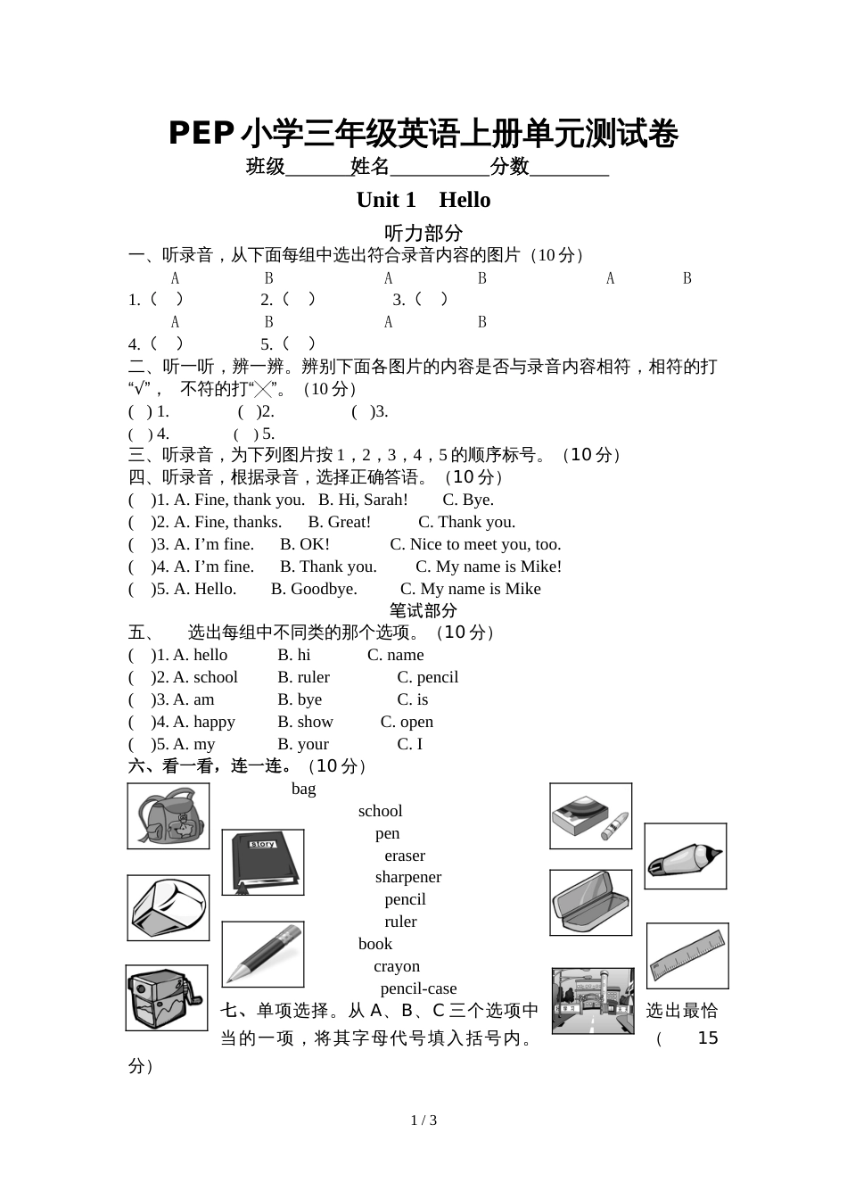 三年级上册英语试题Unit 1 Hello测试卷  人教_第1页