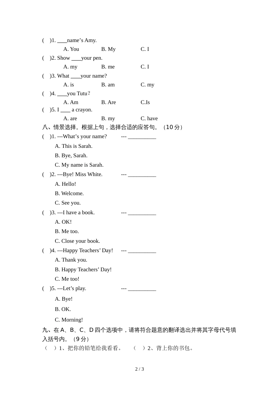 三年级上册英语试题Unit 1 Hello测试卷  人教_第2页