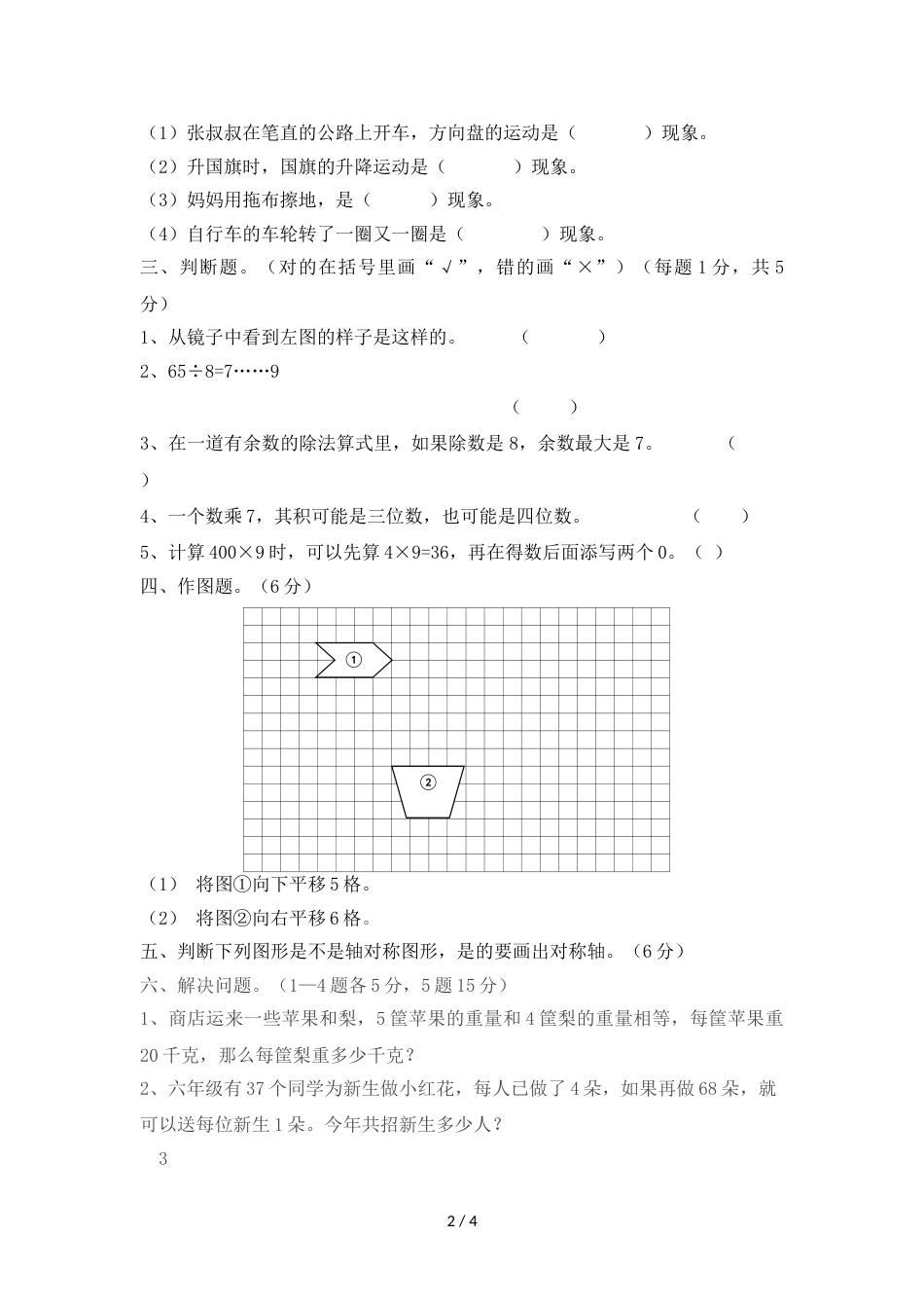 三年级上册数学期中试题测试卷B_冀教版（2018秋）（含答案）_第2页