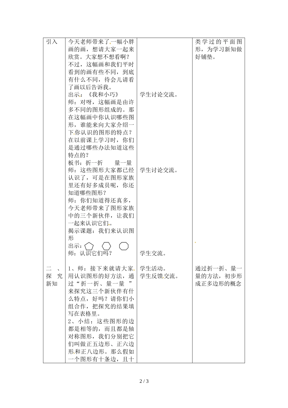 三年级上册数学教案－第六单元图形的拼嵌沪教版_第2页