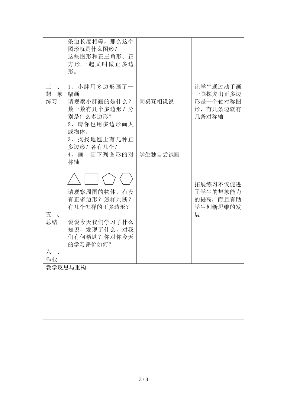 三年级上册数学教案－第六单元图形的拼嵌沪教版_第3页