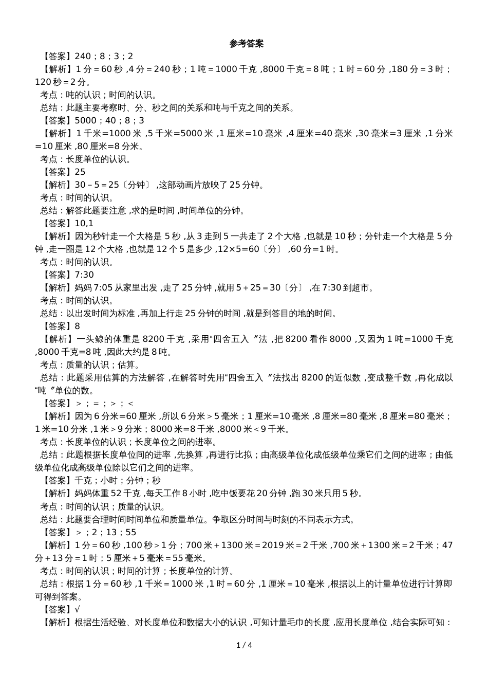 三年级上数学同步练习总复习3_人教新课标_第2页