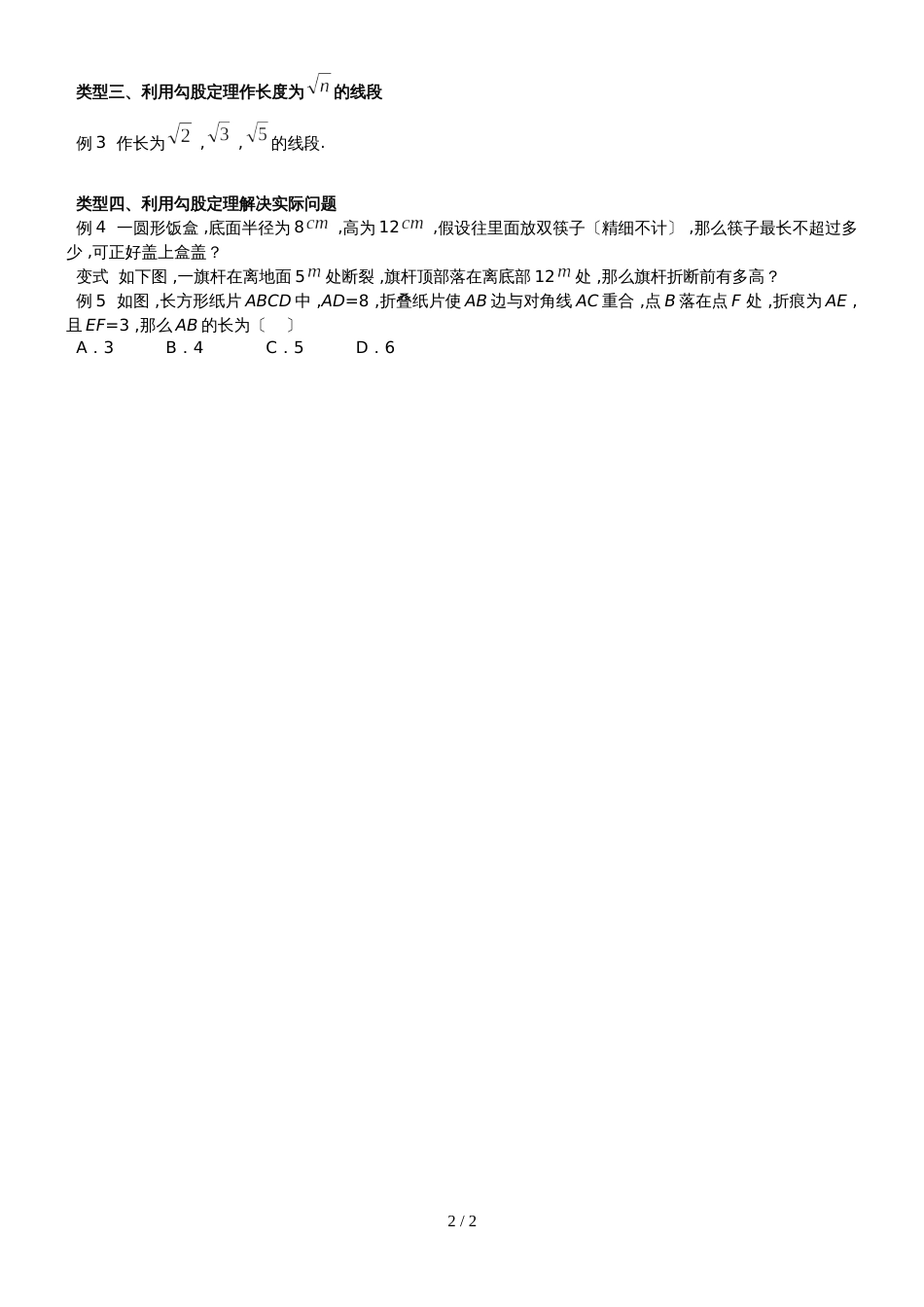 人教版八年级数学下册 第十七章 勾股定理  巩固练习（无答案）_第2页