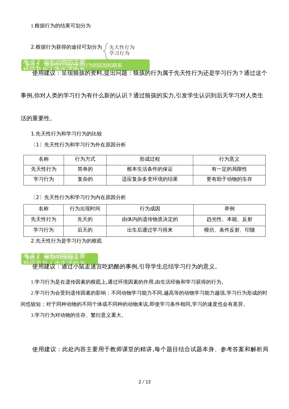 5.2.2 先天性行为和学习行为 教案_第2页