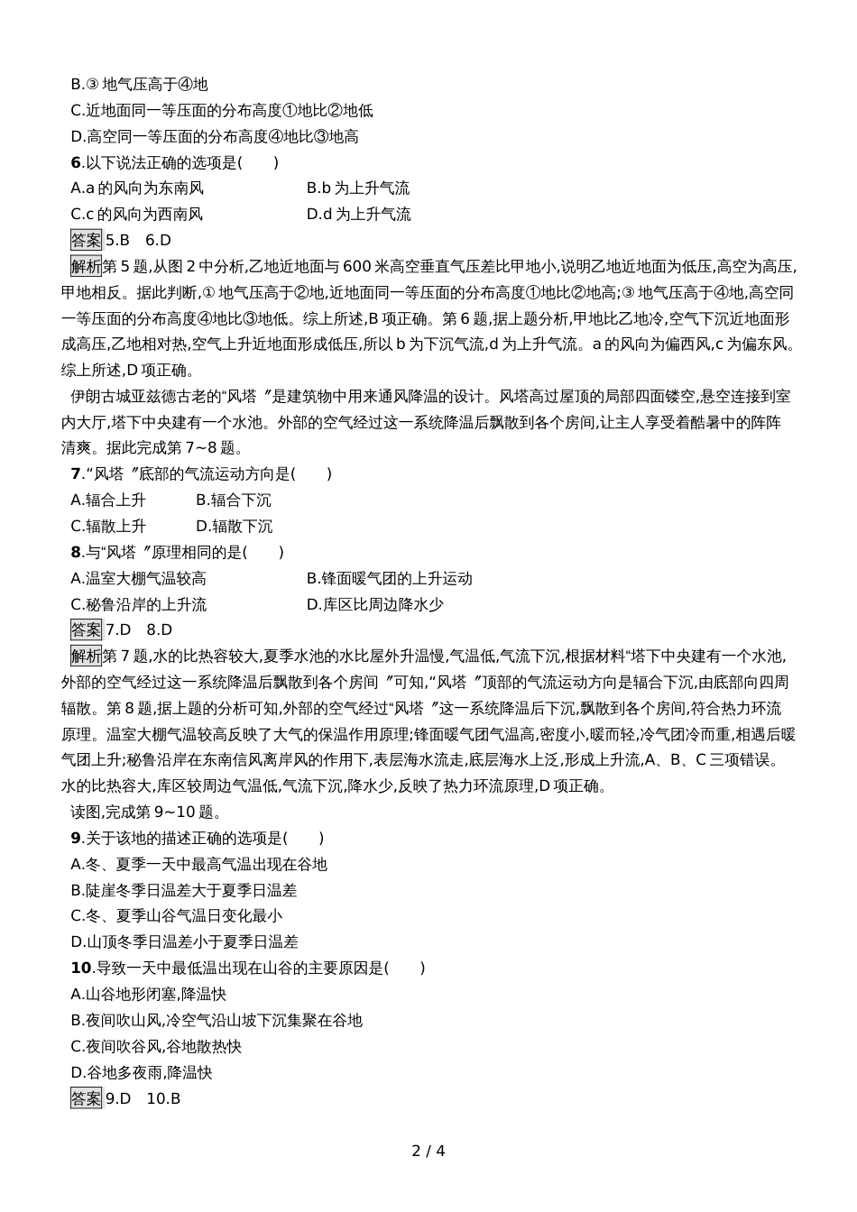 版地理浙江选考大二轮复习练习：专题三 大气环境 提升训练8 Word版含解析_第2页