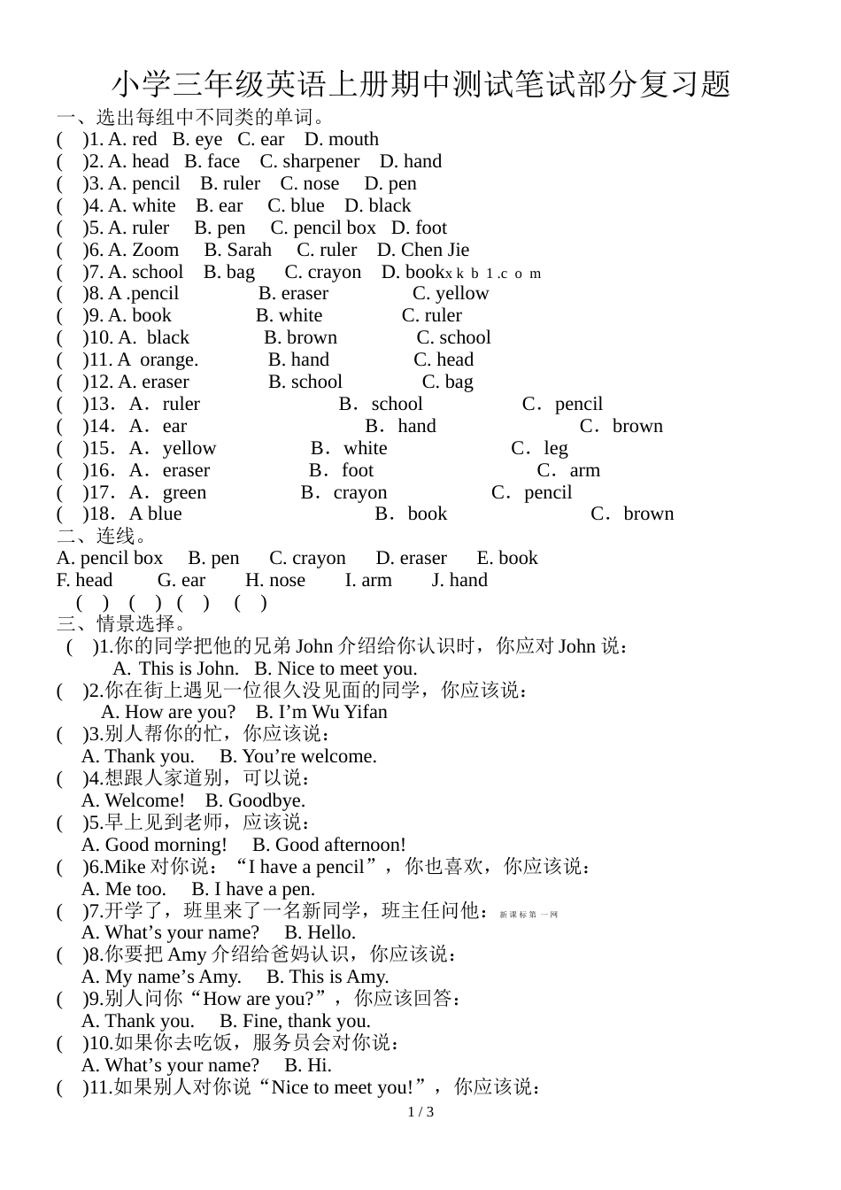 三年级上册英语期中复习题    人教  无答案_第1页