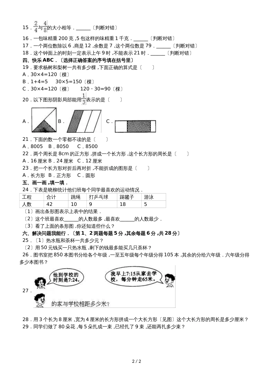 三年级上册数学期末试题综合考练(1)_1516人教新课标(无答案)_第2页