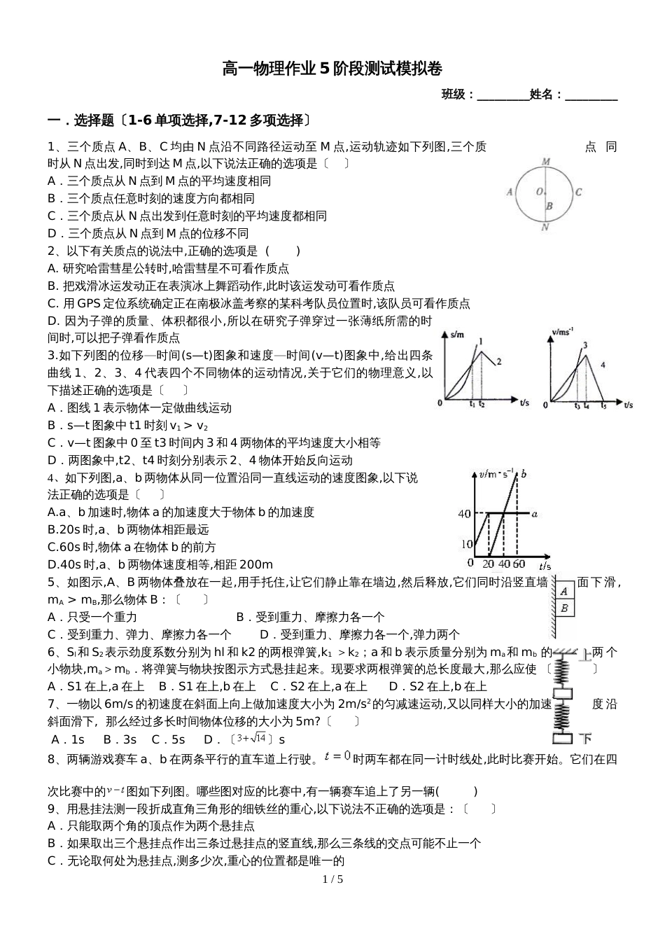 2018~常州市第一中学高一物理高一物理第一次月考考前自测卷_第1页