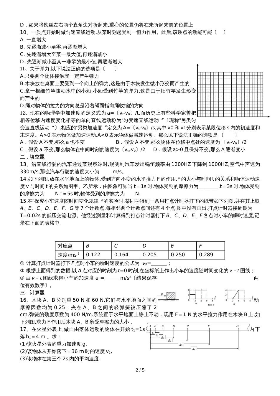 2018~常州市第一中学高一物理高一物理第一次月考考前自测卷_第2页