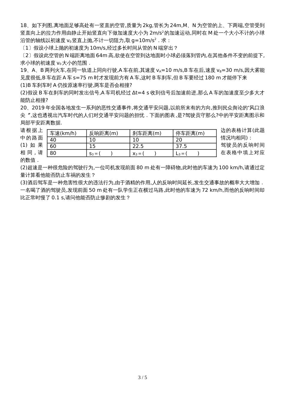 2018~常州市第一中学高一物理高一物理第一次月考考前自测卷_第3页