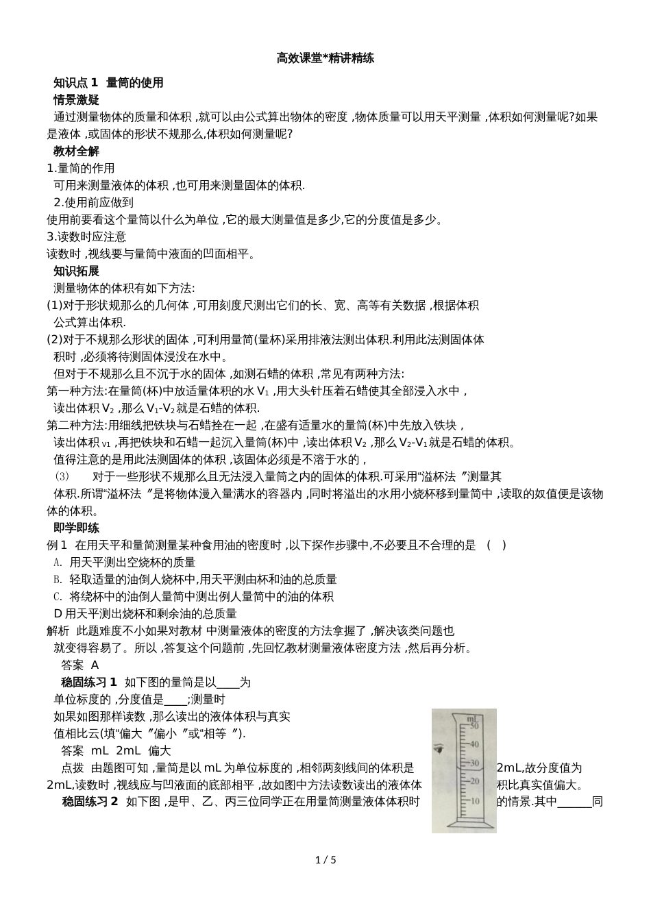 人教版八年级第六章质量与密度第三节测量物质的密度讲义_第1页
