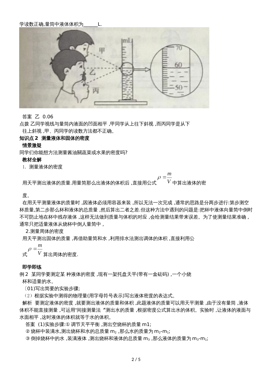 人教版八年级第六章质量与密度第三节测量物质的密度讲义_第2页