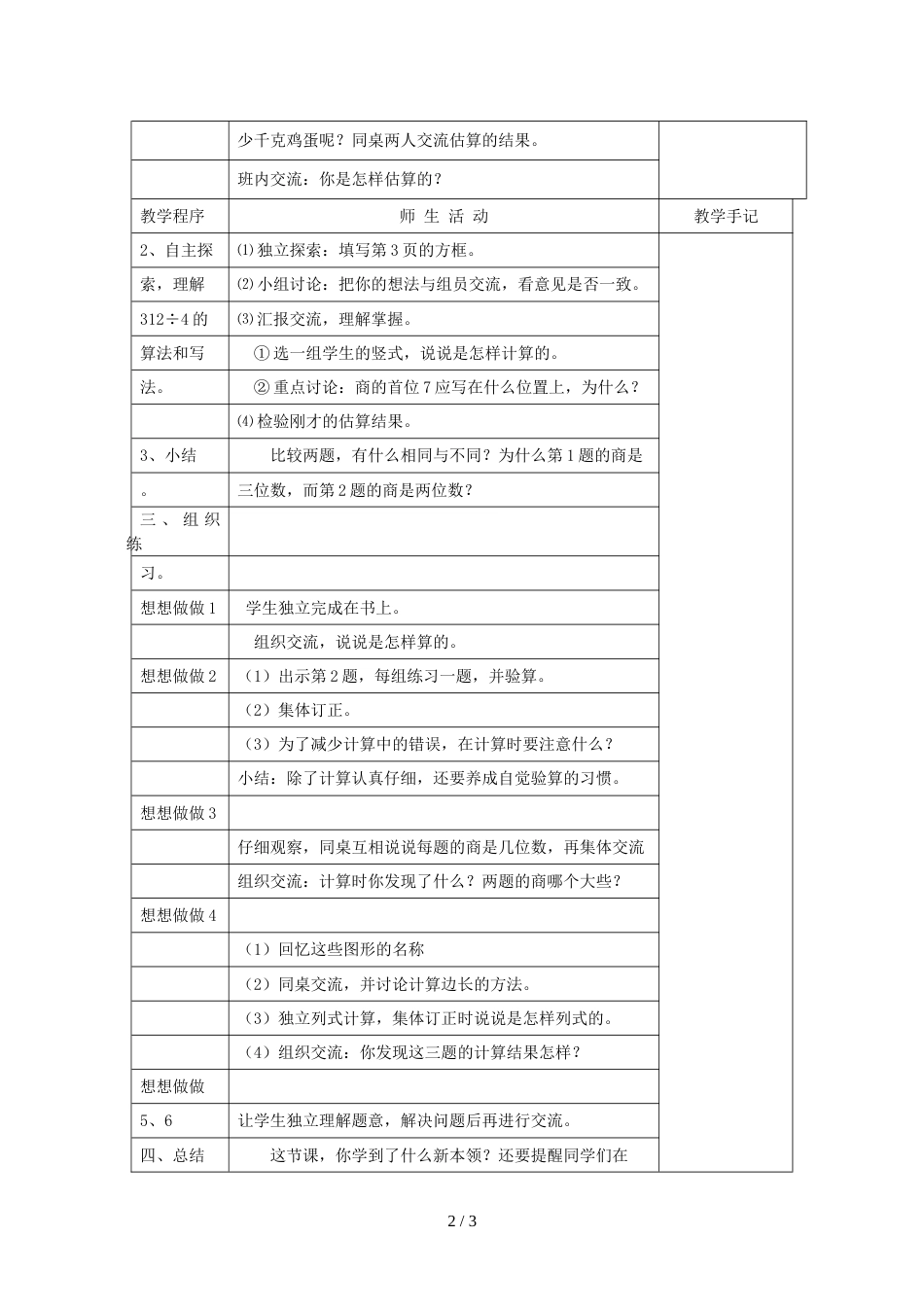 三年级上册数学教案－4.5 三位数除以一位数苏教版_第2页