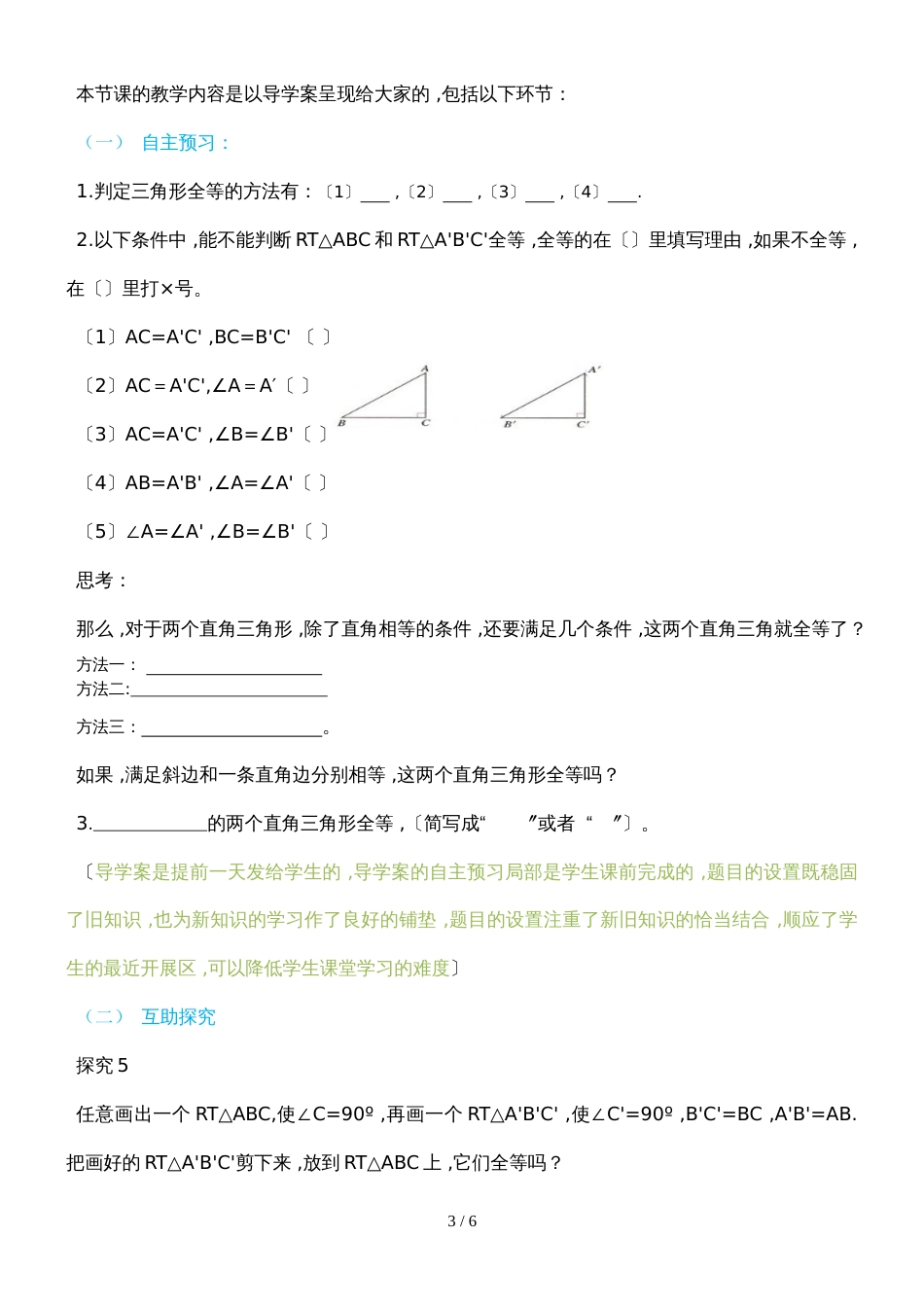 人教版八年级数学上册 第十二章 12.2 直角三角形全等的判定（HL）说课稿_第3页