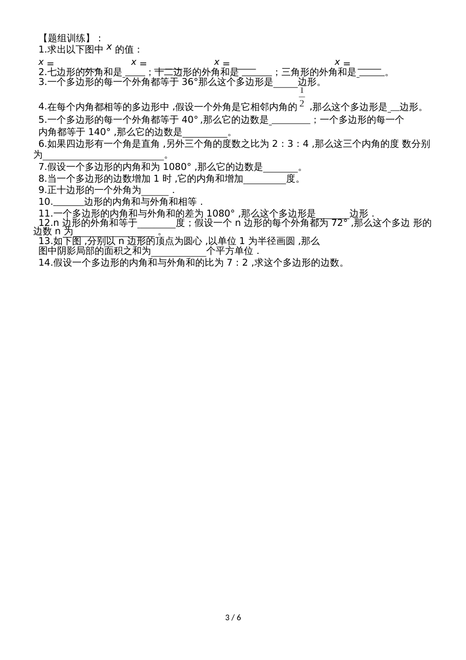 人教版八年级数学第十一章三角形考点例析（三）多边形及其内角和（word版无答案）_第3页