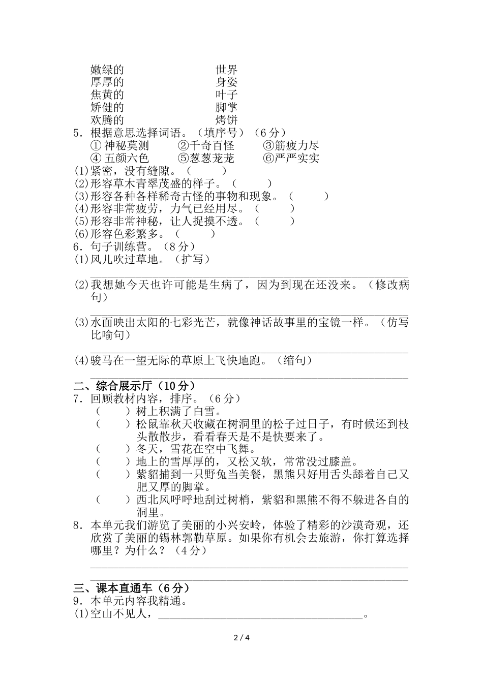 三年级上册语文单元测试第七单元 A卷_教科版（含答案）_第2页