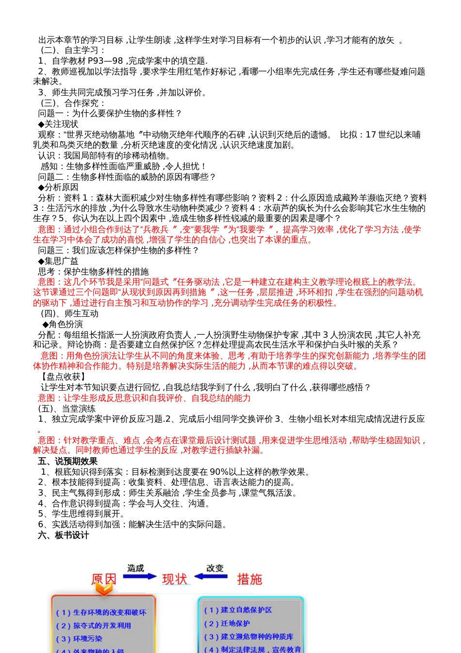 人教版八年级上册生物第六单元第三章保护生物的多样性说课稿_第2页