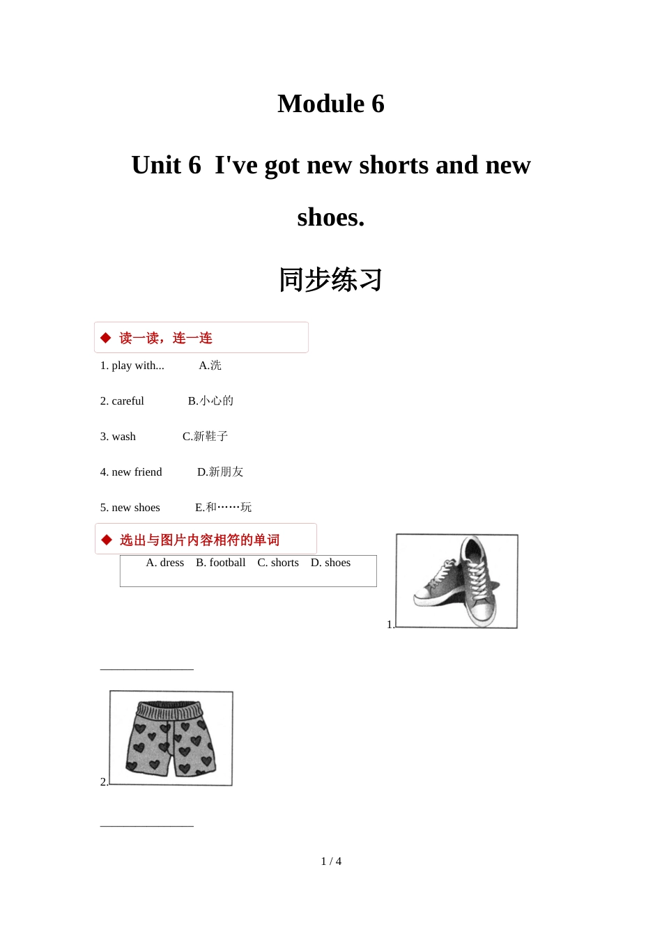 三年级上册英语一课一练Module 6 Unit 6   I've got new shorts and new shoes.外研社_第1页