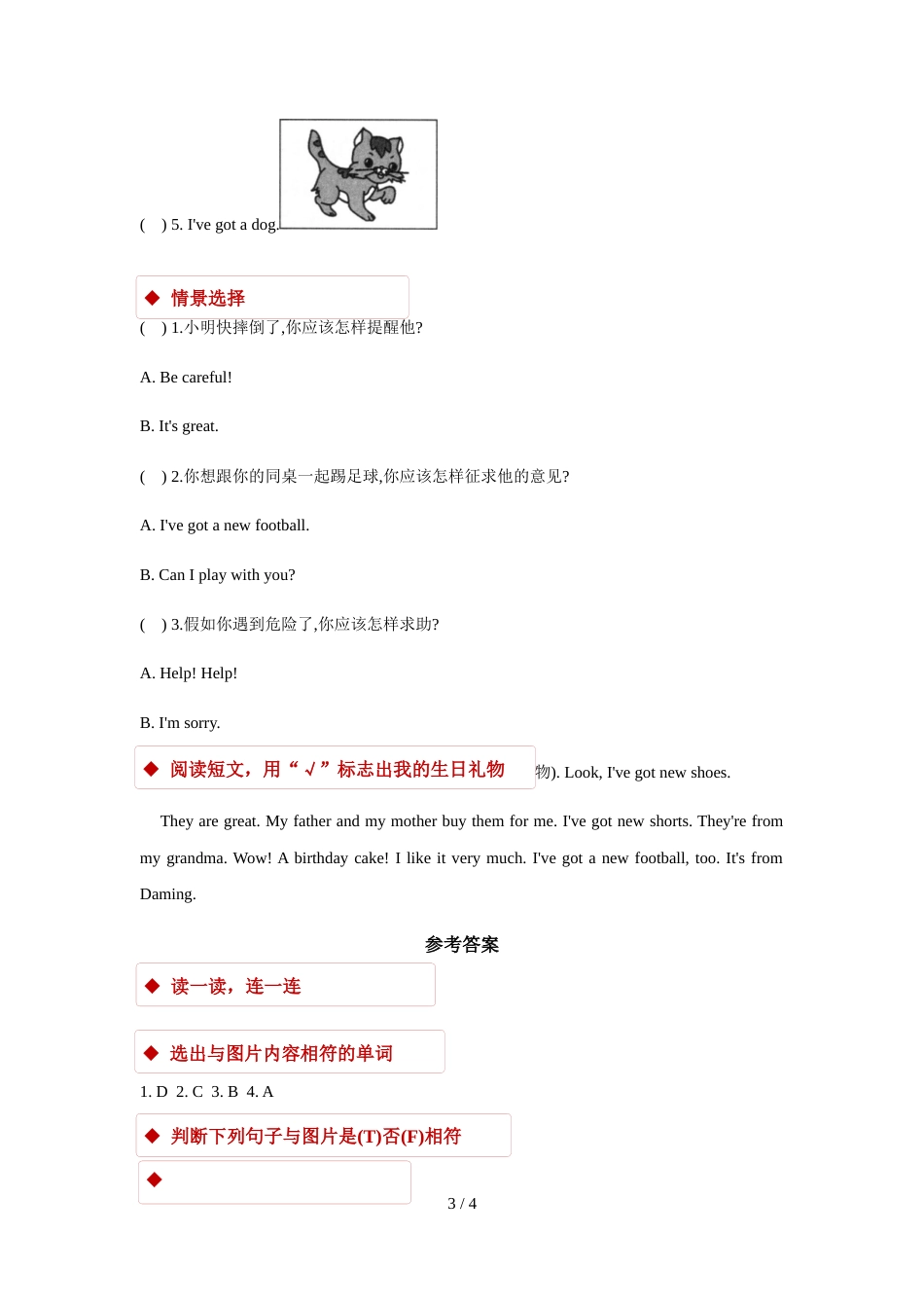 三年级上册英语一课一练Module 6 Unit 6   I've got new shorts and new shoes.外研社_第3页