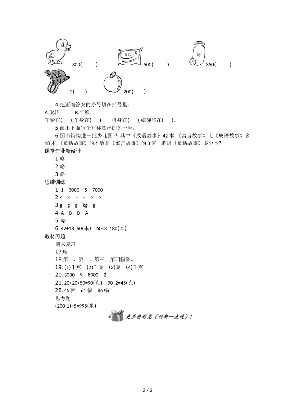 三年级上册数学教案第8单元 期末复习  第3课时苏教版_第2页