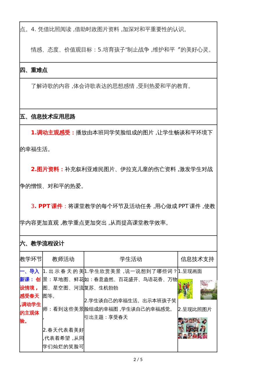 四年级下册语文教案和我们一样享受春天(5)_人教新课标_第2页